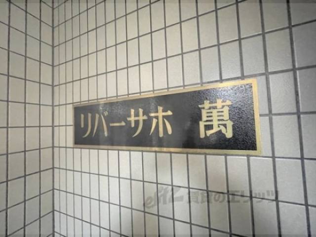 建物名