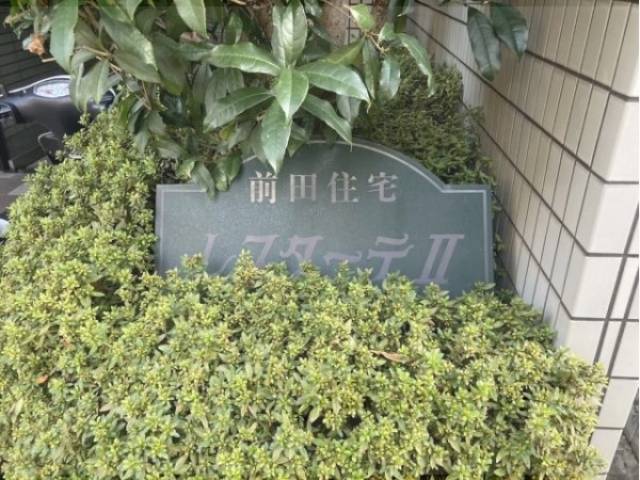 物件名看板