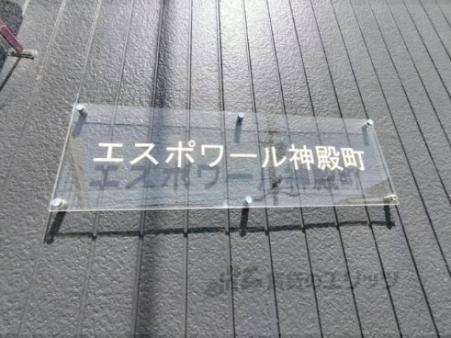 建物名