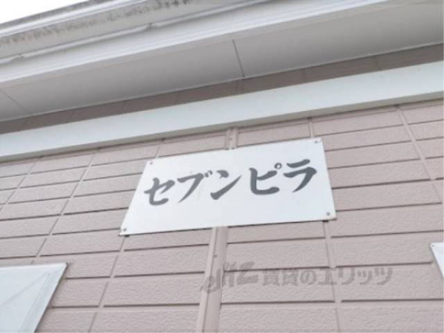建物名