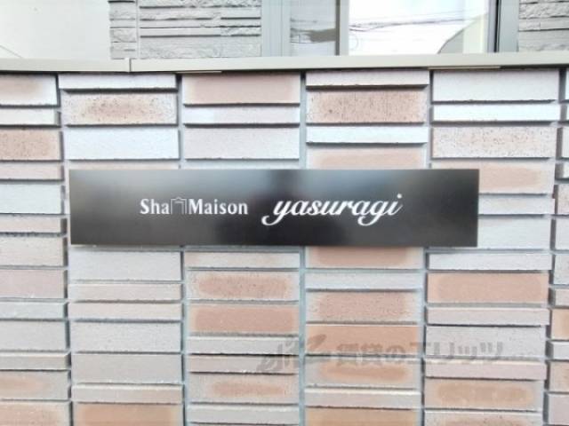 建物名