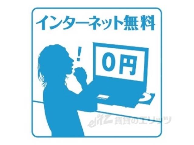 ネット無料