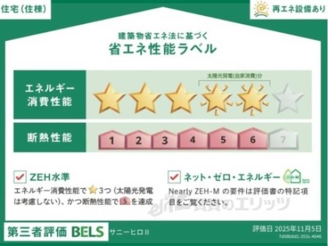 省エネ性能ラベル　住棟