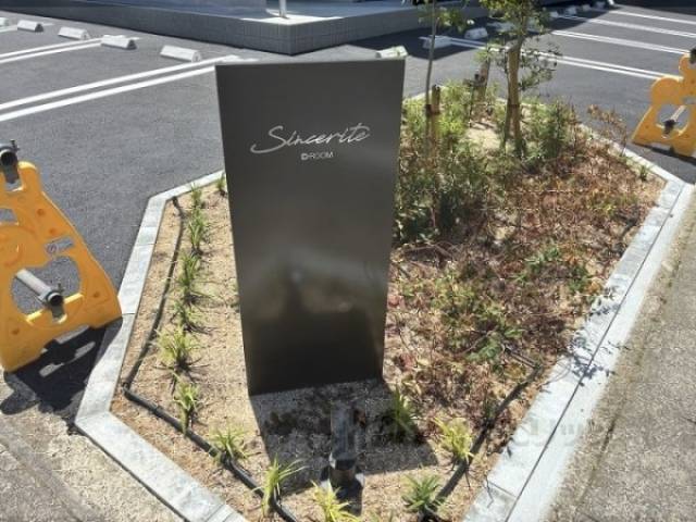 植栽