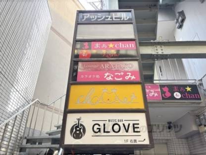 共用部