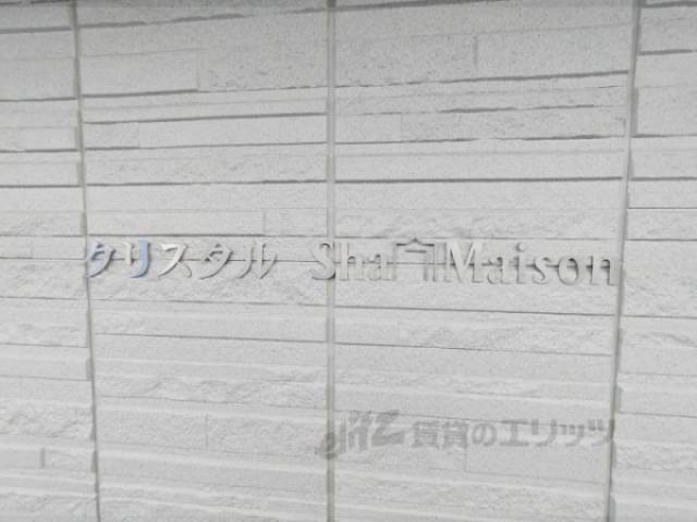 建物名