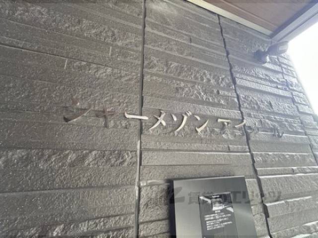 建物名
