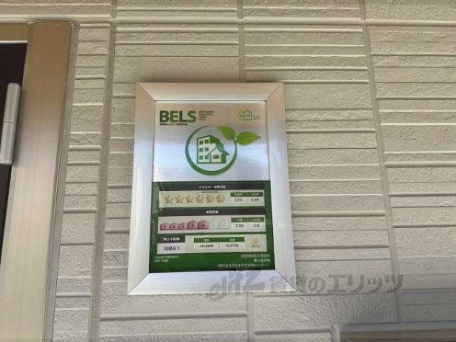 省エネ性能ラベル