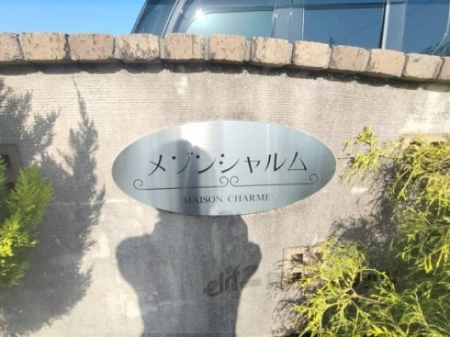 建物名