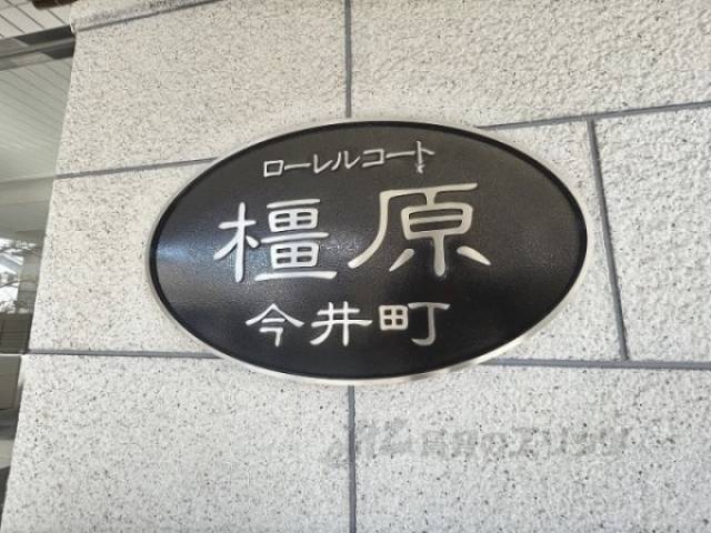 館銘板