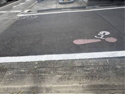 前面道路