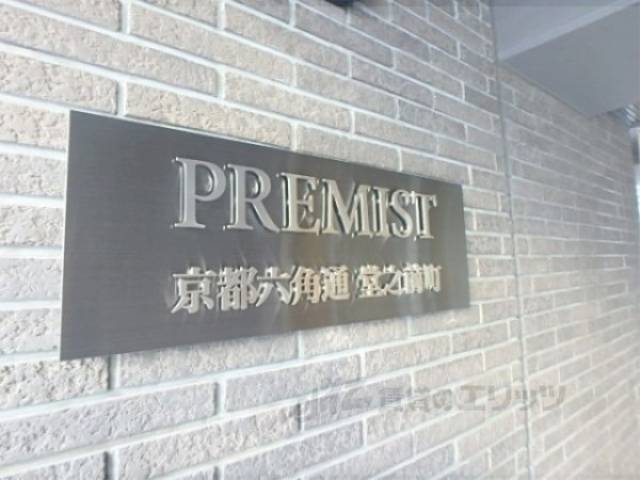 共用部