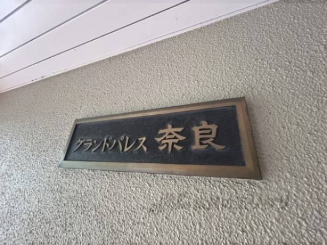 建物名