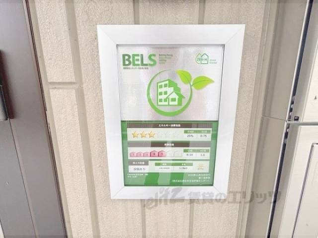 省エネ性能ラベル