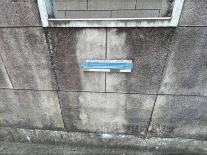 共用部