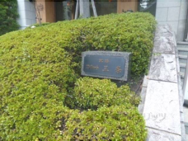 共用部