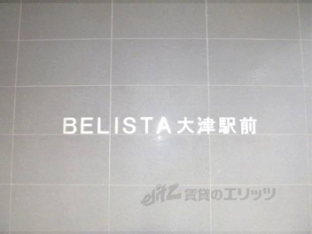 共用部