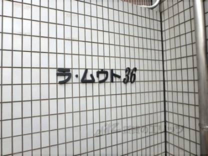 共用部