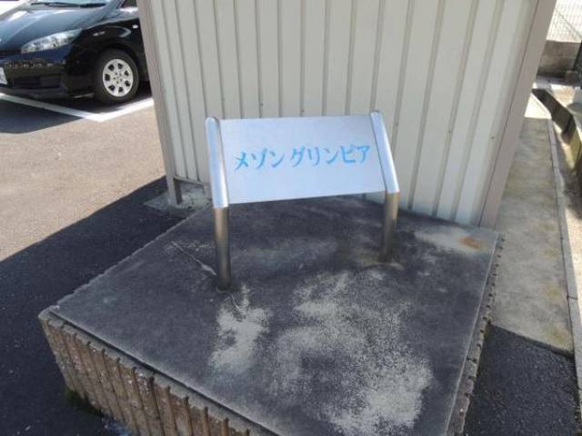 プレート