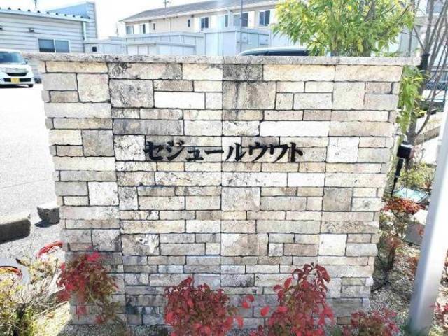 建物看板