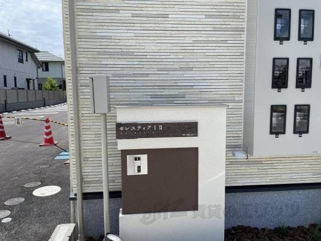 建物前看板