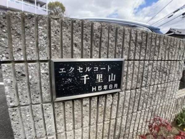 共有部分