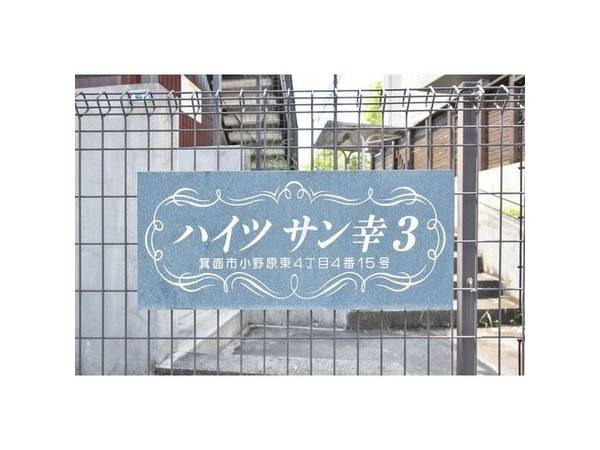 共有部分