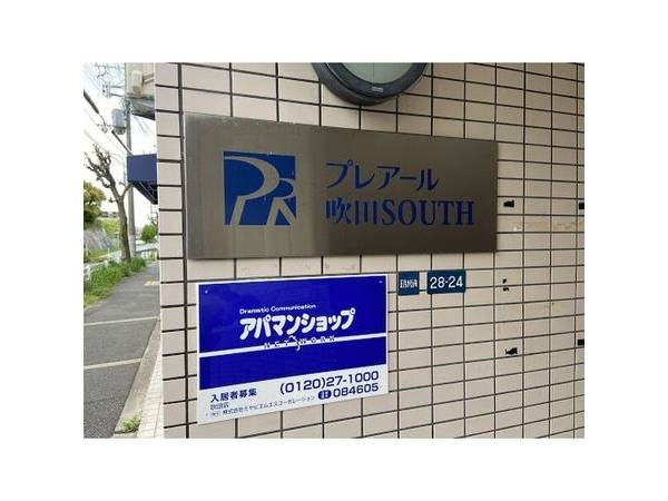 共有部分