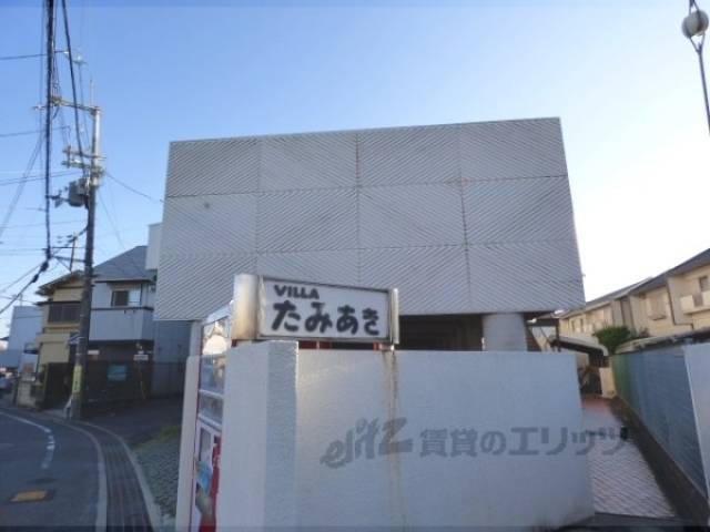 ヴィラたみあき外観写真3