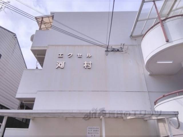 エクセル河村外観写真3