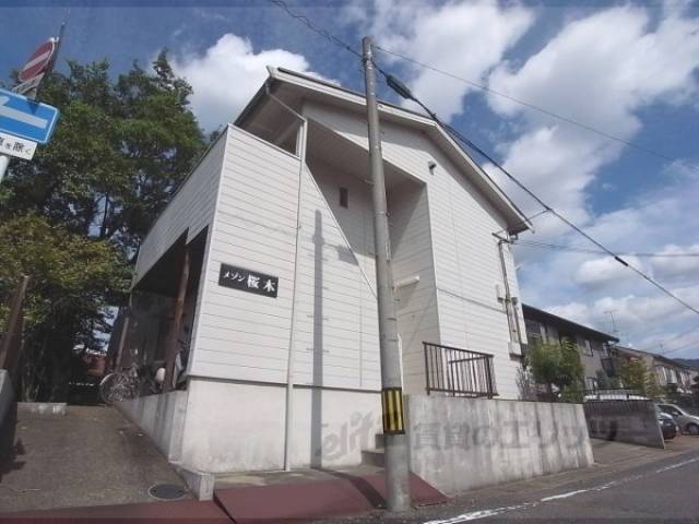 メゾン桜木外観写真1
