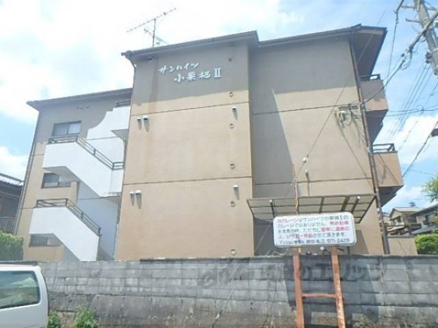 サンハイツ小栗栖　１外観写真3