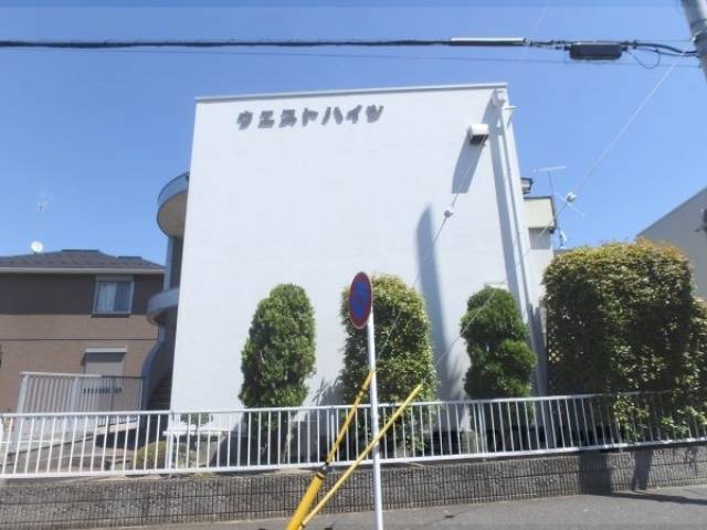 ウエストハイツ外観写真3