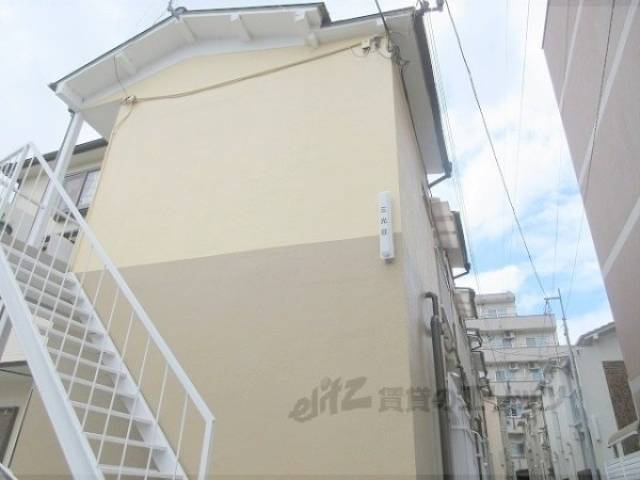 三光荘外観写真2