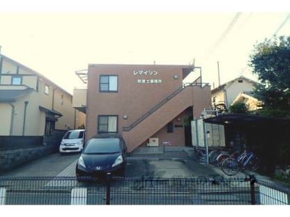 レマイソン外観写真3