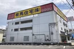 有馬パレス招提外観写真