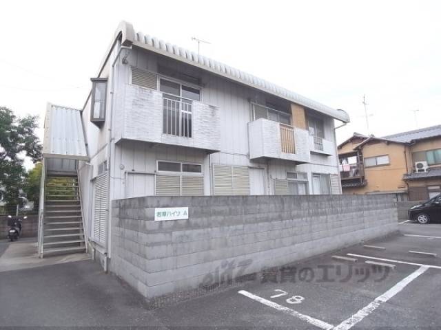 若草ハイツＡ棟外観写真1