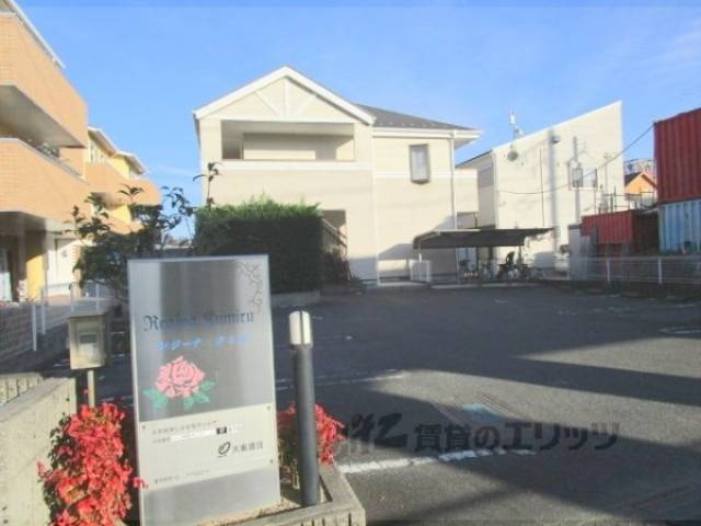レジーナ・クミル外観写真2