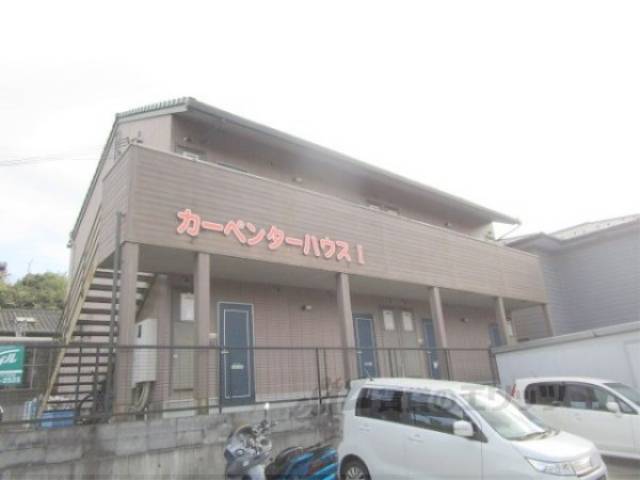 カーペンターハウス１外観写真1