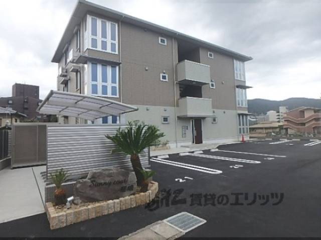 サニーコート嵯峨外観写真2