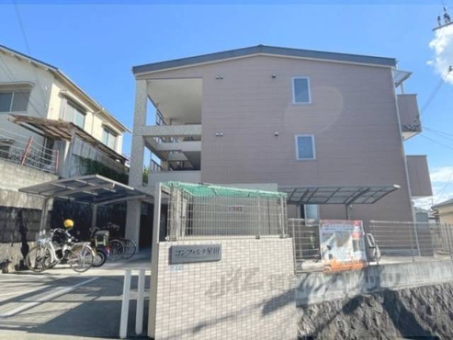 コンフォルタ星田外観写真2