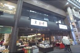 塚本光月堂ビル外観写真