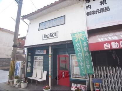 狛田駅前テナント南棟外観写真1