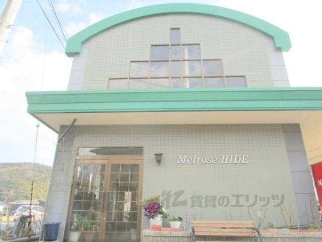 メルローズ秀外観写真1