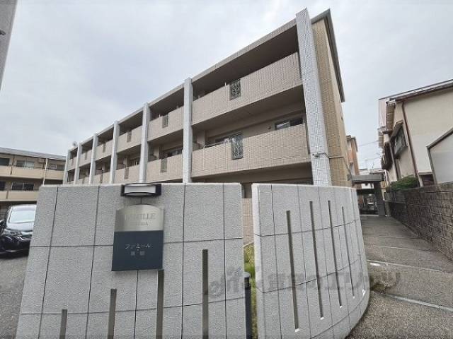 ファミール･園田外観写真1