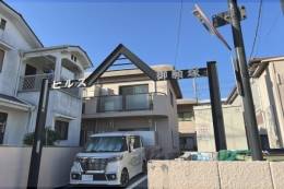 ヒルズ御願塚外観写真