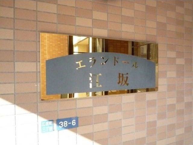 エランドール江坂外観写真3