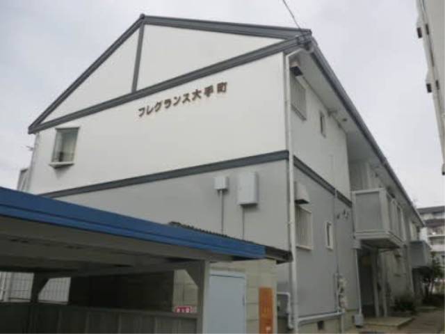 フレグランス大手町外観写真1