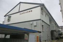 フレグランス大手町外観写真