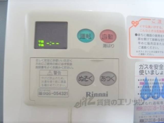 給湯器リモコン